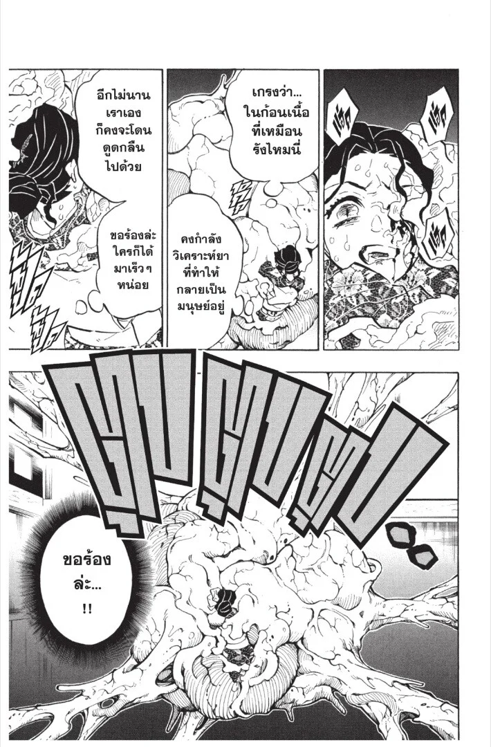 Kimetsu no yaiba ดาบพิฆาตอสูร ตอนที่ 143 page 82
