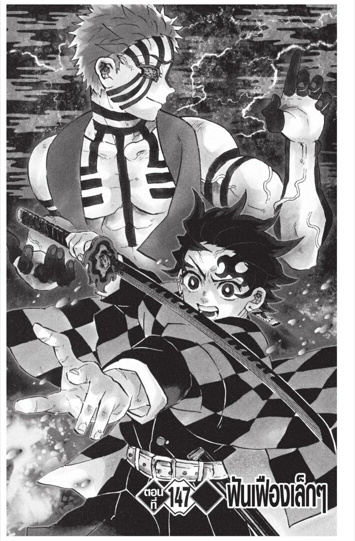 Kimetsu no yaiba ดาบพิฆาตอสูร ตอนที่ 143 page 84