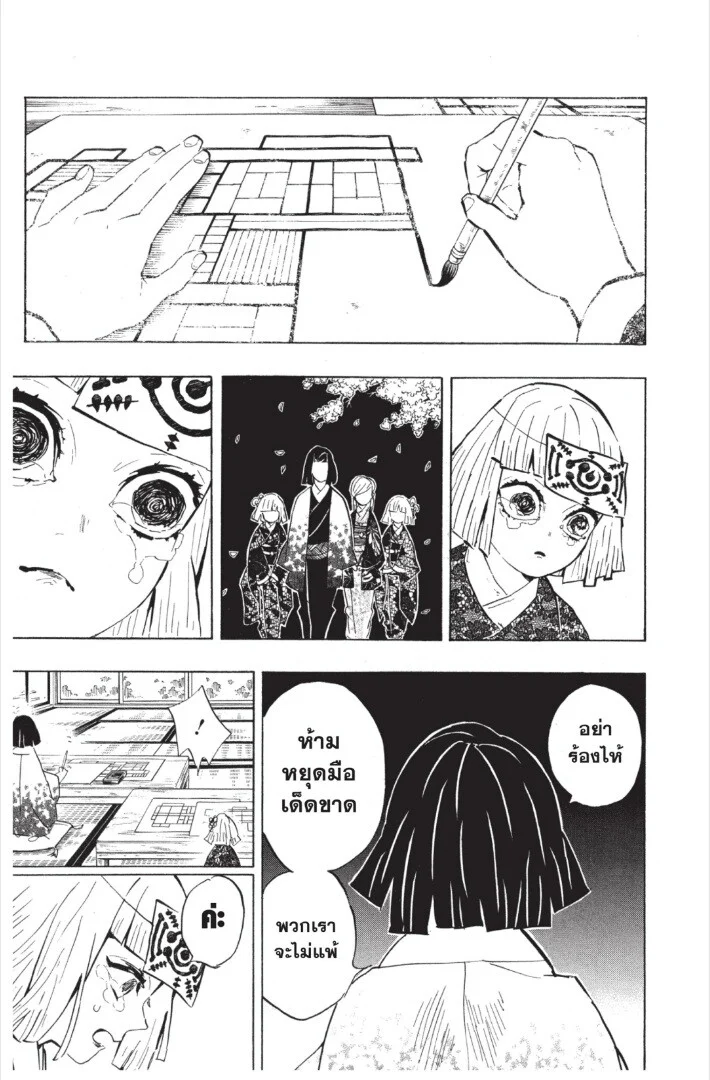 Kimetsu no yaiba ดาบพิฆาตอสูร ตอนที่ 143 page 86