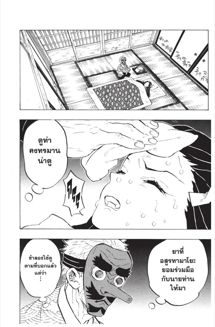 Kimetsu no yaiba ดาบพิฆาตอสูร ตอนที่ 143 page 89