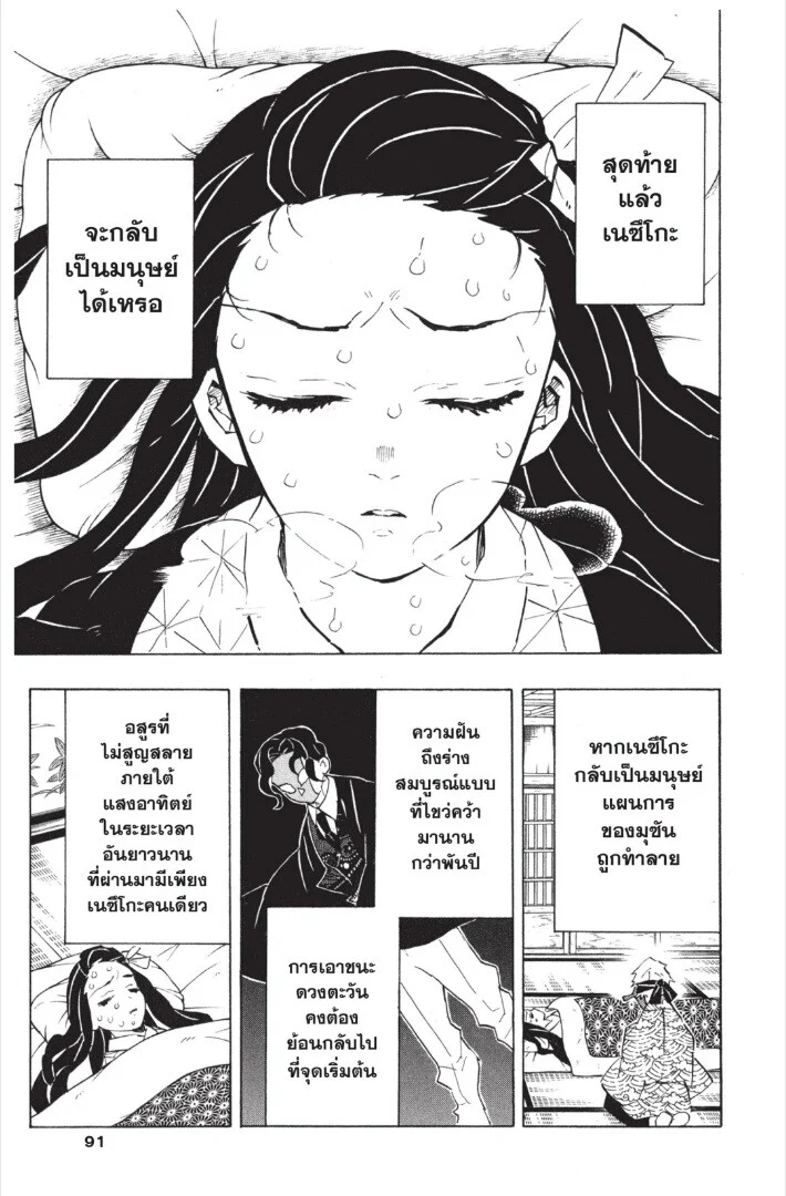Kimetsu no yaiba ดาบพิฆาตอสูร ตอนที่ 143 page 90