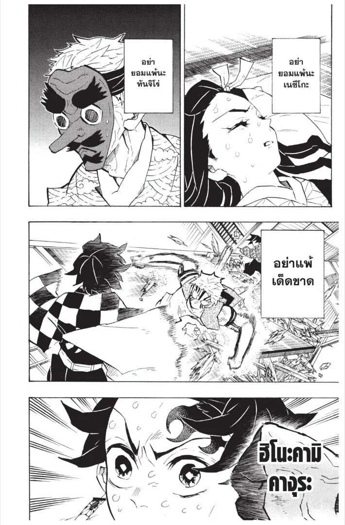 Kimetsu no yaiba ดาบพิฆาตอสูร ตอนที่ 143 page 93