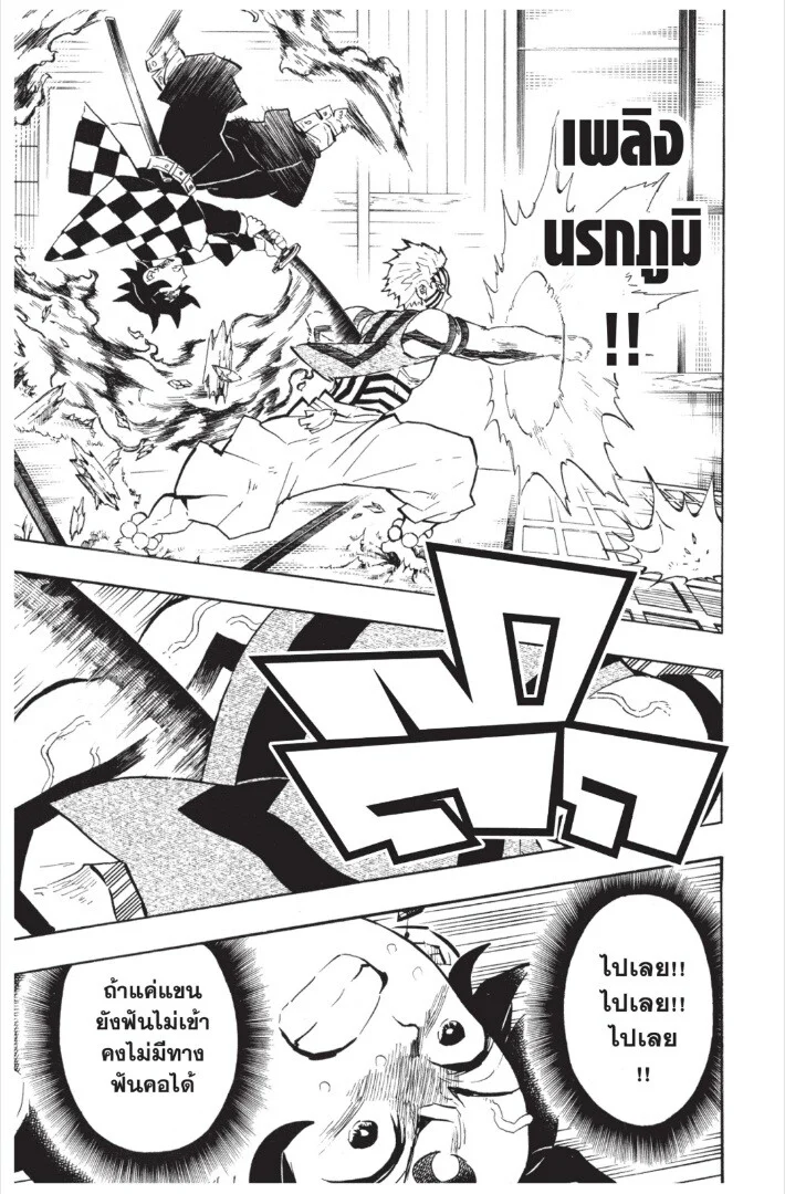 Kimetsu no yaiba ดาบพิฆาตอสูร ตอนที่ 143 page 94