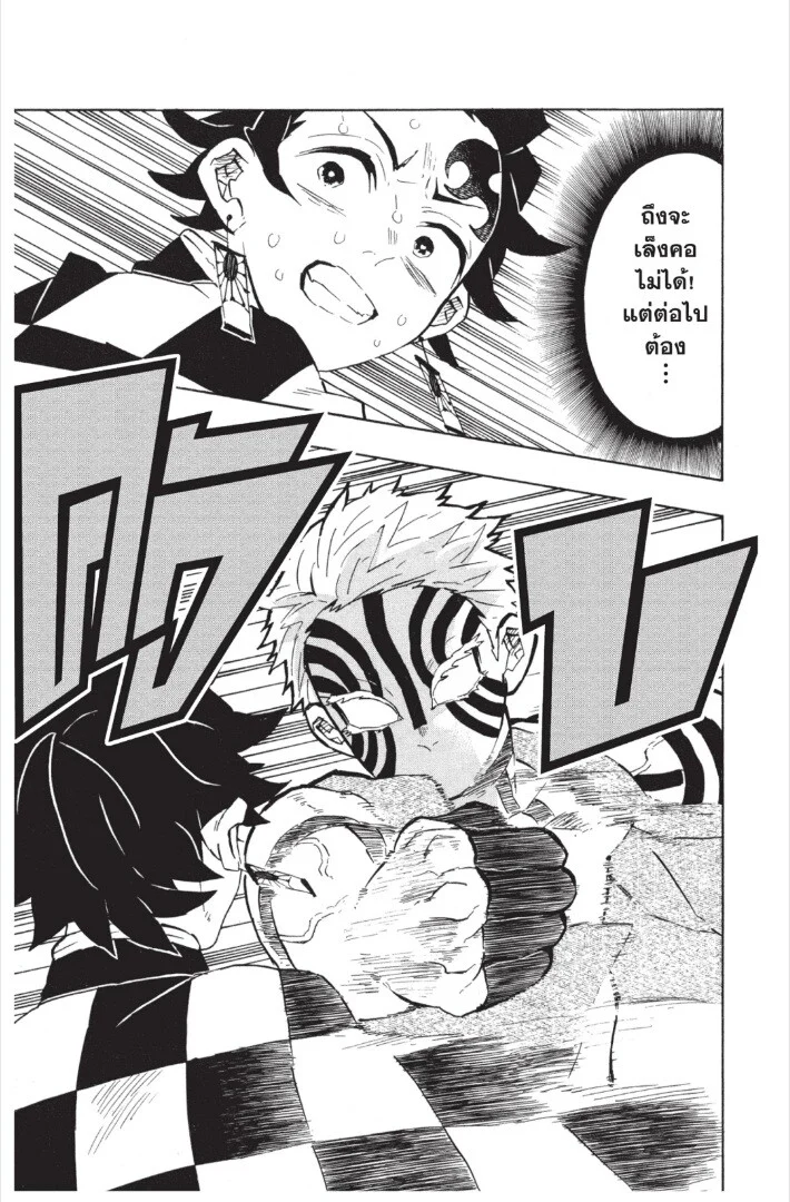 Kimetsu no yaiba ดาบพิฆาตอสูร ตอนที่ 143 page 98