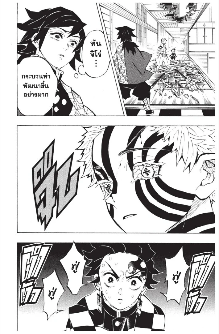 Kimetsu no yaiba ดาบพิฆาตอสูร ตอนที่ 143 page 101