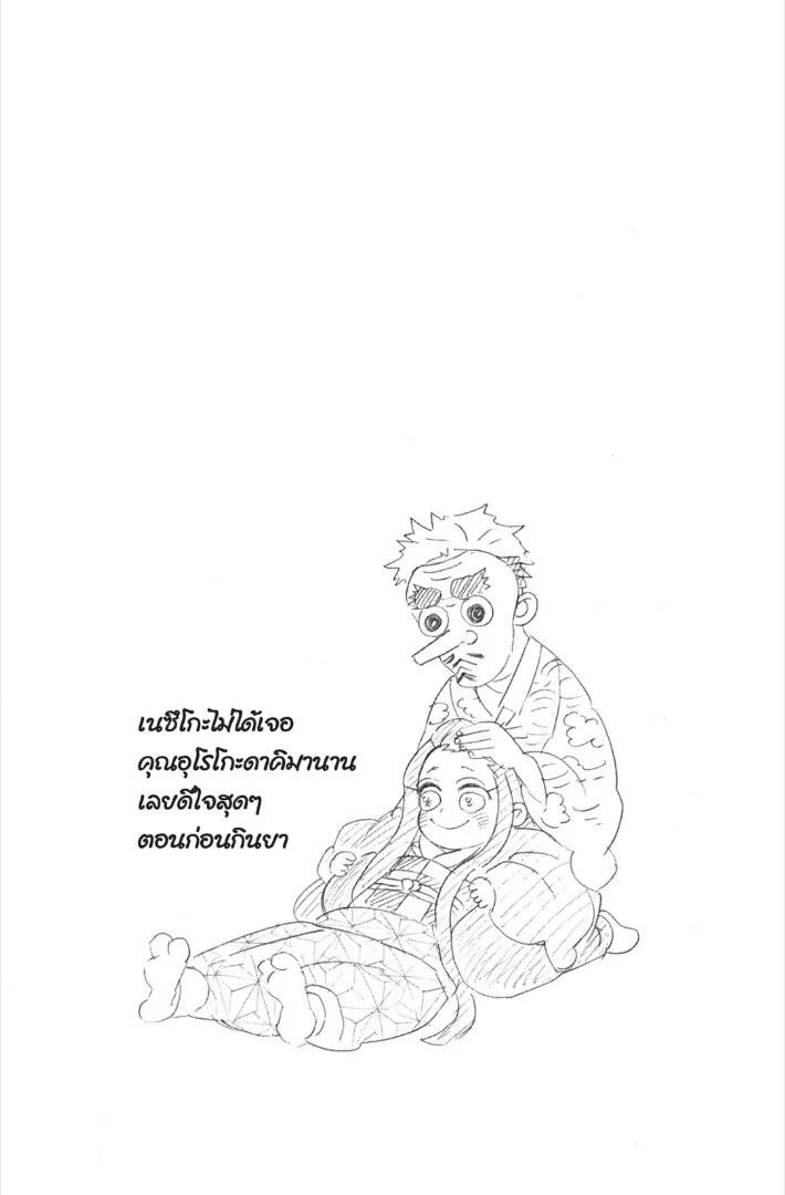 Kimetsu no yaiba ดาบพิฆาตอสูร ตอนที่ 143 page 105