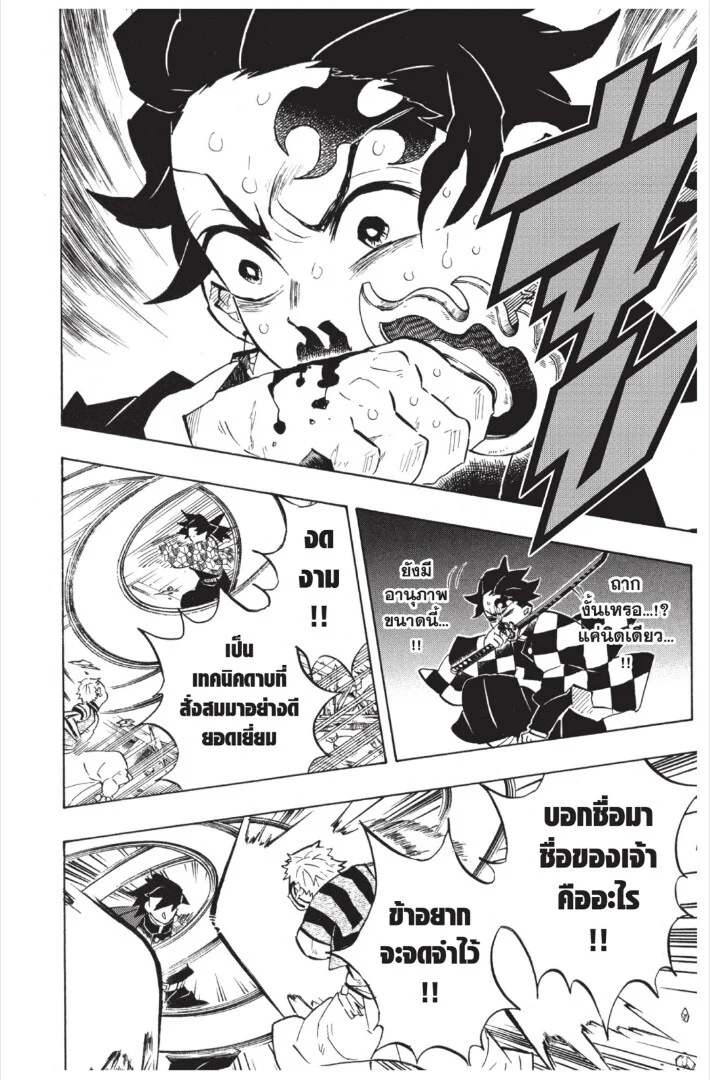 Kimetsu no yaiba ดาบพิฆาตอสูร ตอนที่ 143 page 115