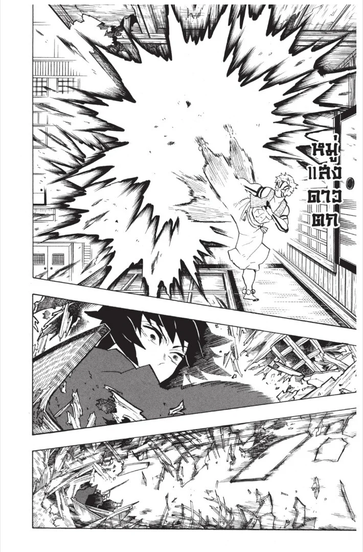 Kimetsu no yaiba ดาบพิฆาตอสูร ตอนที่ 143 page 117