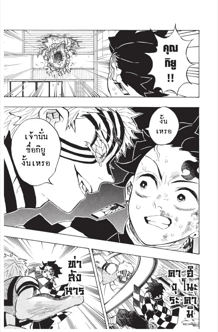 Kimetsu no yaiba ดาบพิฆาตอสูร ตอนที่ 143 page 118
