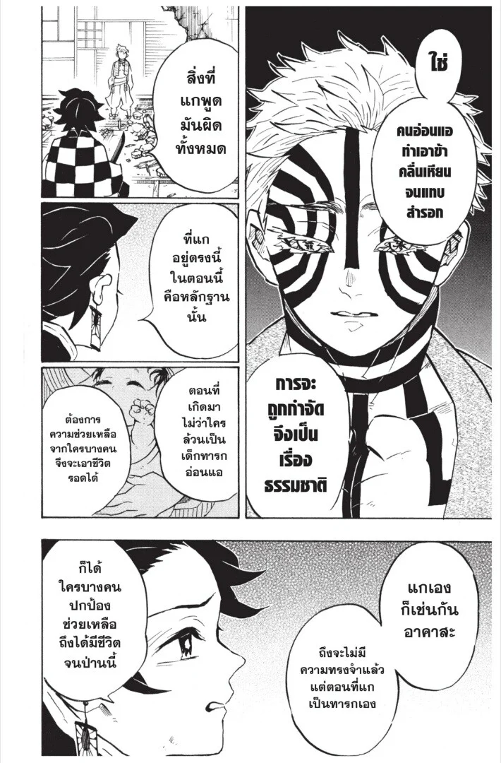 Kimetsu no yaiba ดาบพิฆาตอสูร ตอนที่ 143 page 123