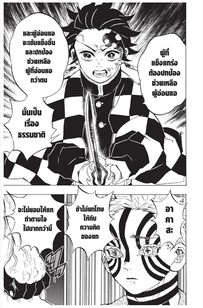 Kimetsu no yaiba ดาบพิฆาตอสูร ตอนที่ 143 page 124