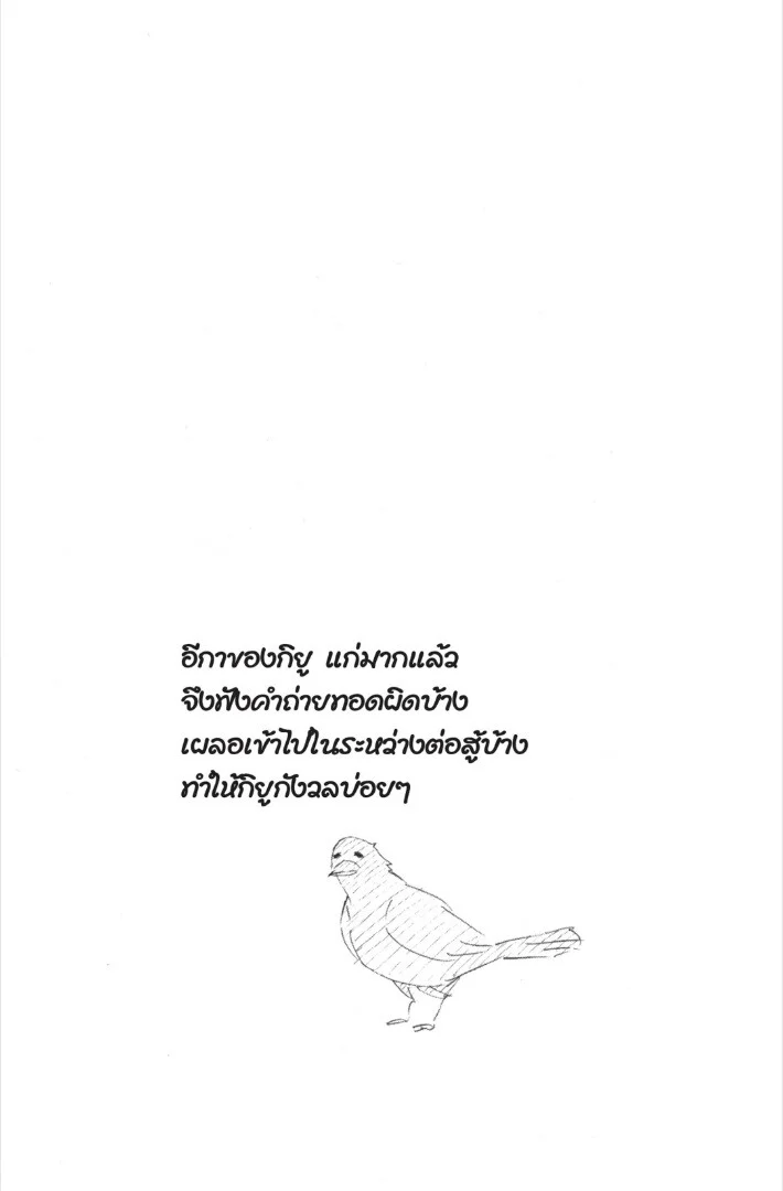 Kimetsu no yaiba ดาบพิฆาตอสูร ตอนที่ 143 page 125