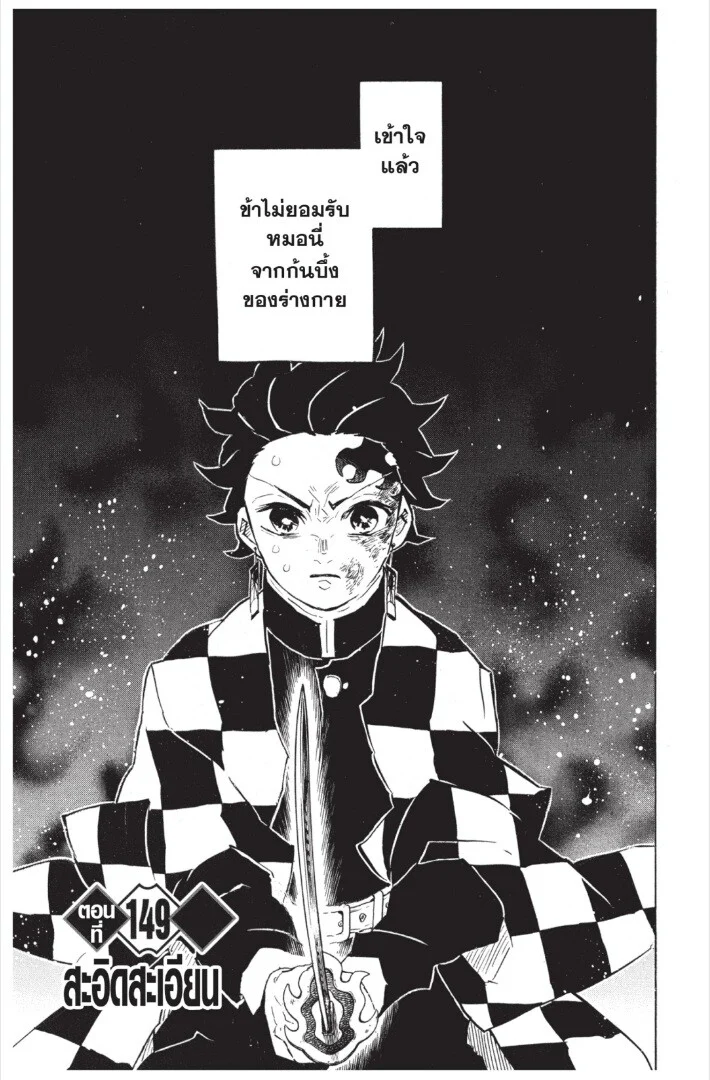 Kimetsu no yaiba ดาบพิฆาตอสูร ตอนที่ 143 page 126