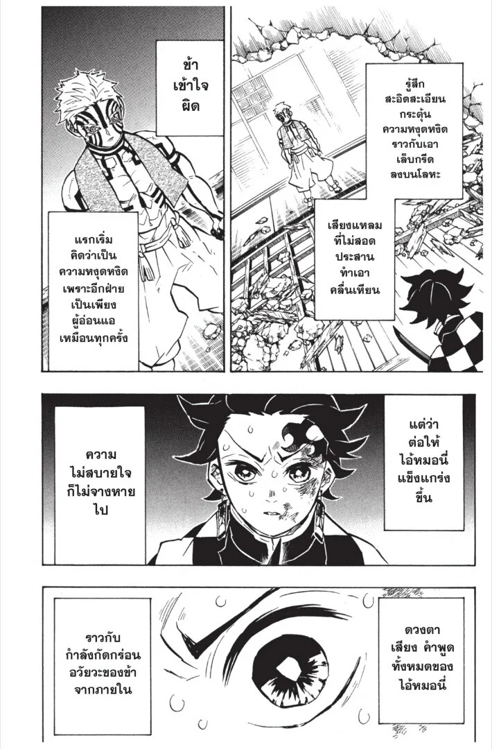 Kimetsu no yaiba ดาบพิฆาตอสูร ตอนที่ 143 page 127