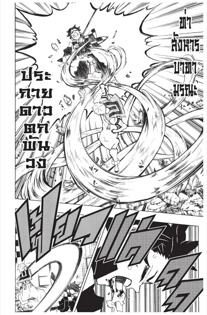 Kimetsu no yaiba ดาบพิฆาตอสูร ตอนที่ 143 page 133