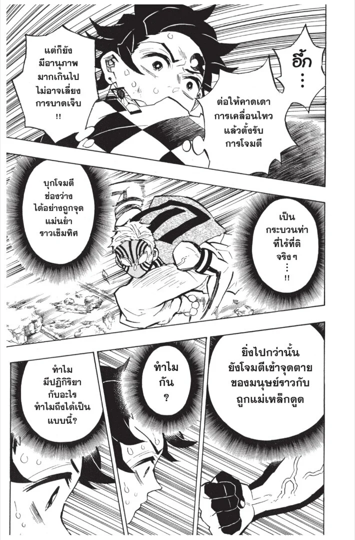 Kimetsu no yaiba ดาบพิฆาตอสูร ตอนที่ 143 page 134