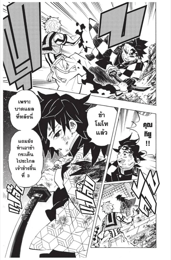 Kimetsu no yaiba ดาบพิฆาตอสูร ตอนที่ 143 page 144