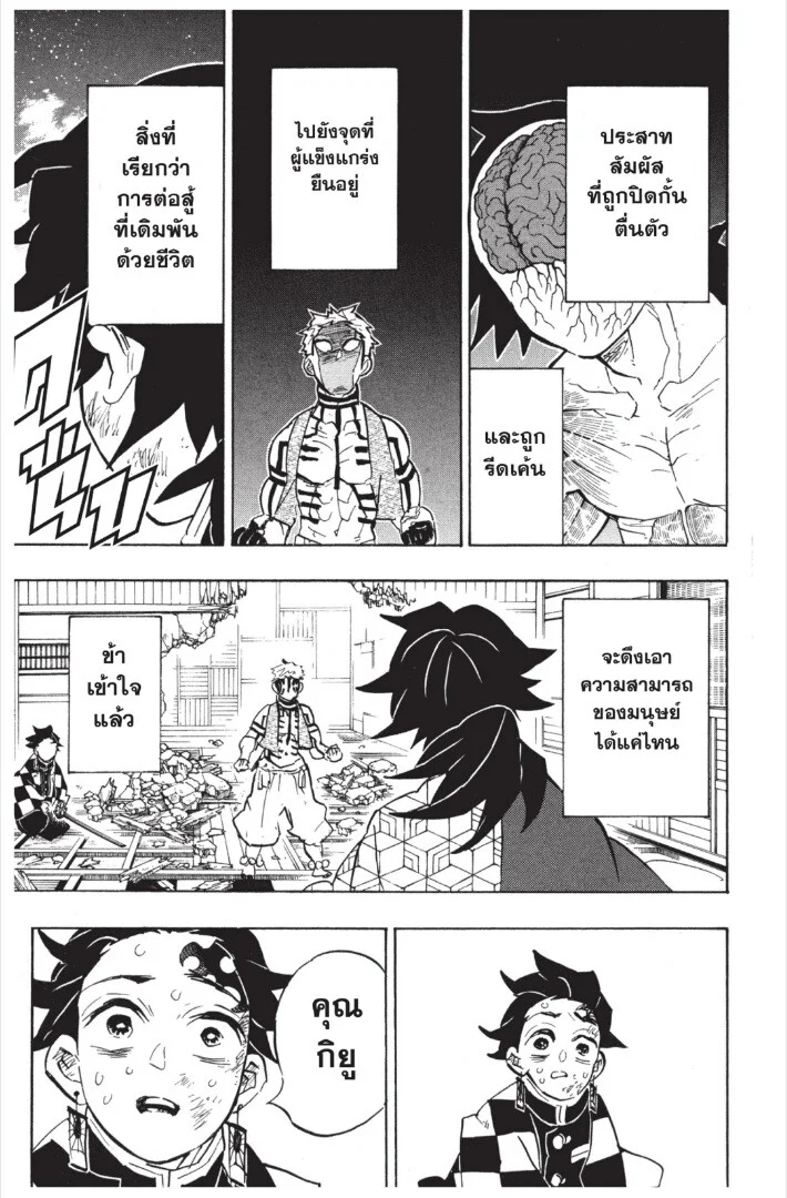 Kimetsu no yaiba ดาบพิฆาตอสูร ตอนที่ 143 page 148