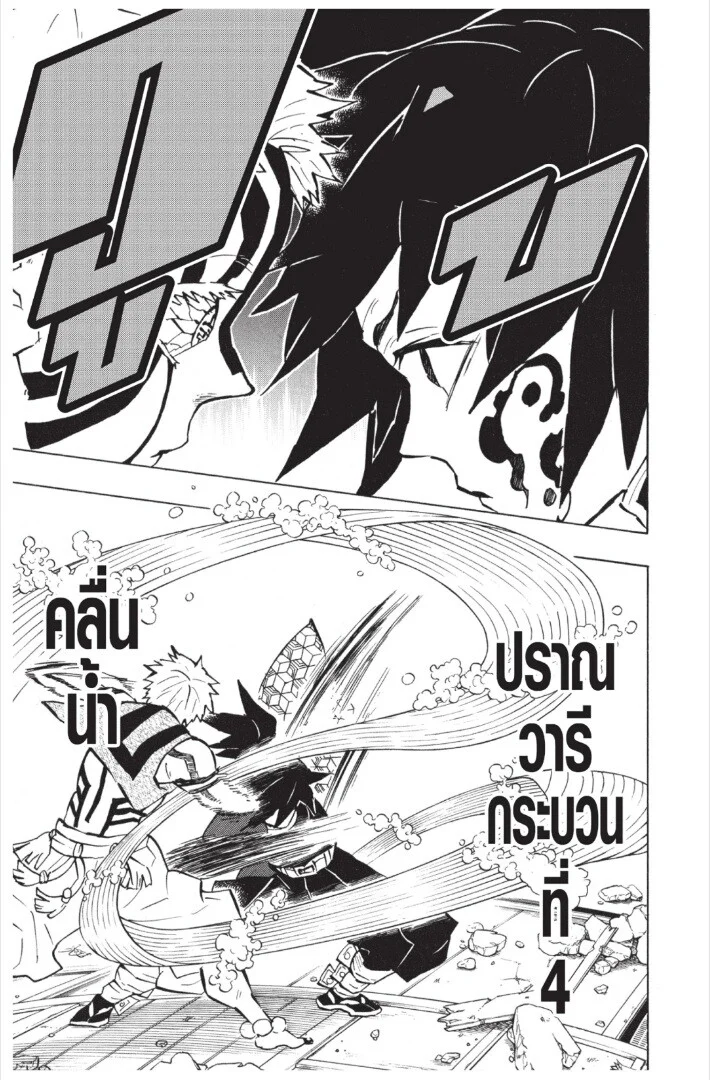 Kimetsu no yaiba ดาบพิฆาตอสูร ตอนที่ 143 page 152