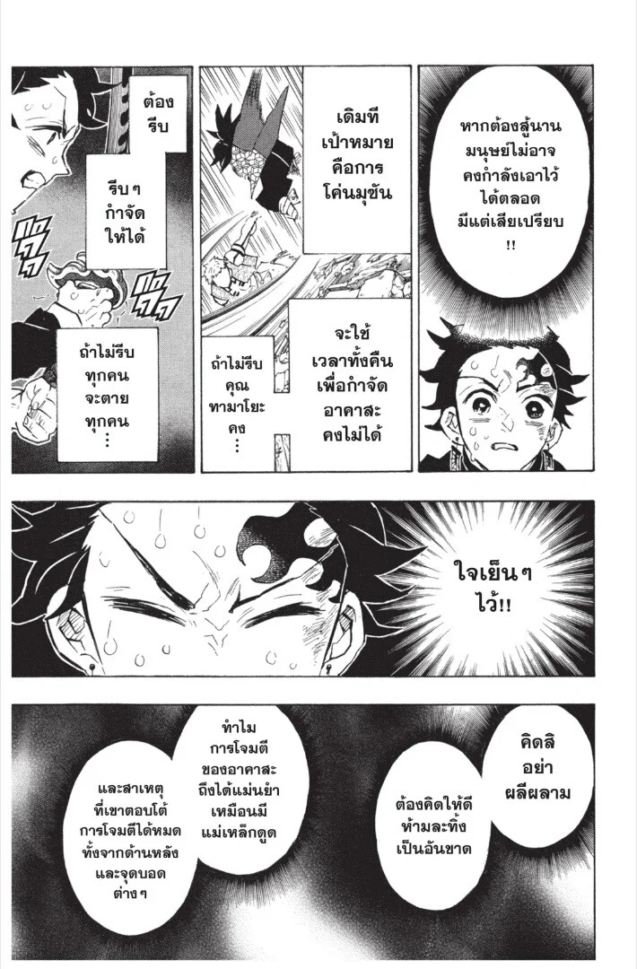 Kimetsu no yaiba ดาบพิฆาตอสูร ตอนที่ 143 page 154