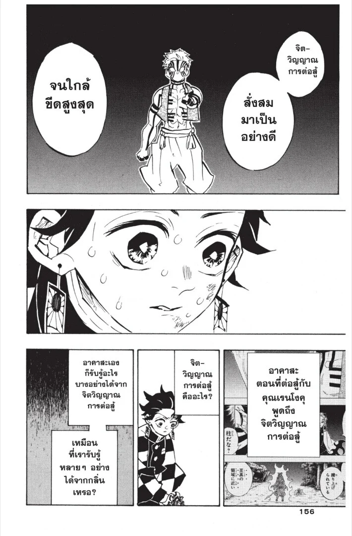 Kimetsu no yaiba ดาบพิฆาตอสูร ตอนที่ 143 page 155