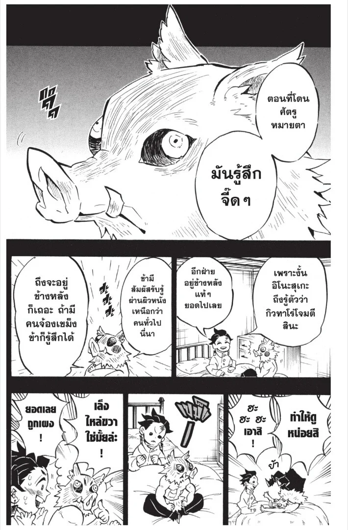 Kimetsu no yaiba ดาบพิฆาตอสูร ตอนที่ 143 page 156