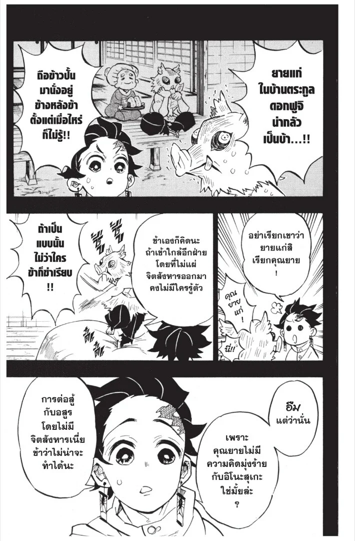 Kimetsu no yaiba ดาบพิฆาตอสูร ตอนที่ 143 page 158