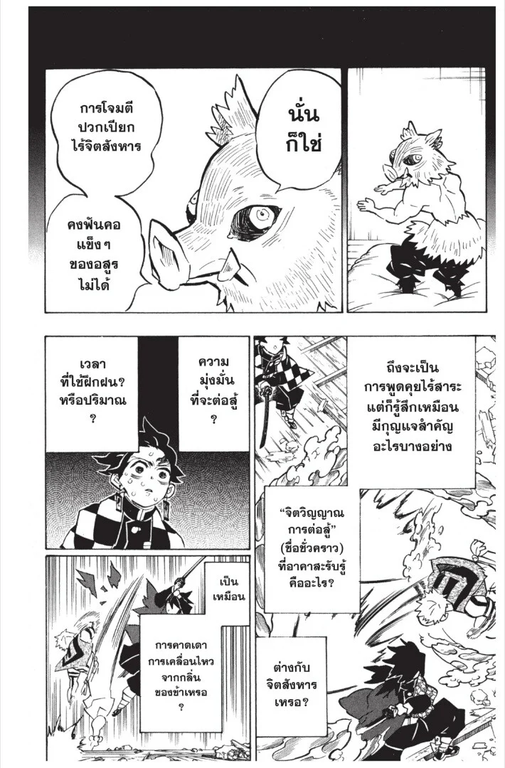 Kimetsu no yaiba ดาบพิฆาตอสูร ตอนที่ 143 page 159