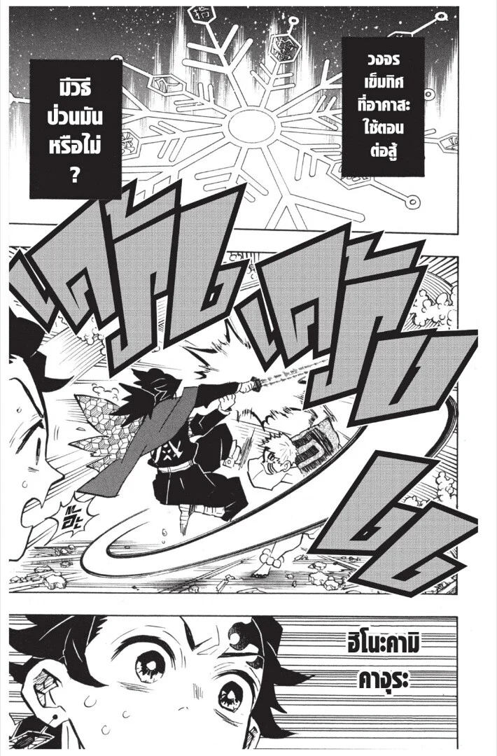 Kimetsu no yaiba ดาบพิฆาตอสูร ตอนที่ 143 page 160