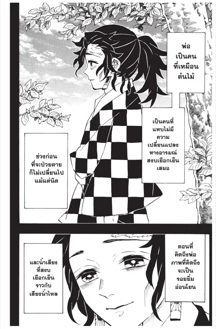 Kimetsu no yaiba ดาบพิฆาตอสูร ตอนที่ 143 page 167