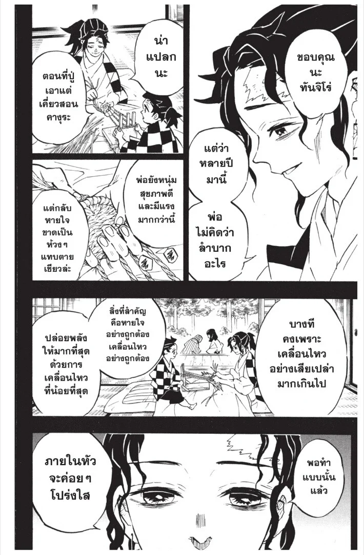 Kimetsu no yaiba ดาบพิฆาตอสูร ตอนที่ 143 page 169