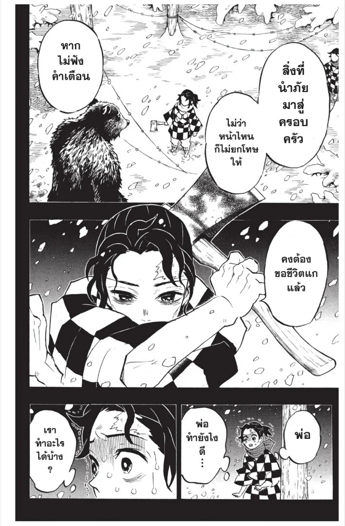 Kimetsu no yaiba ดาบพิฆาตอสูร ตอนที่ 143 page 175