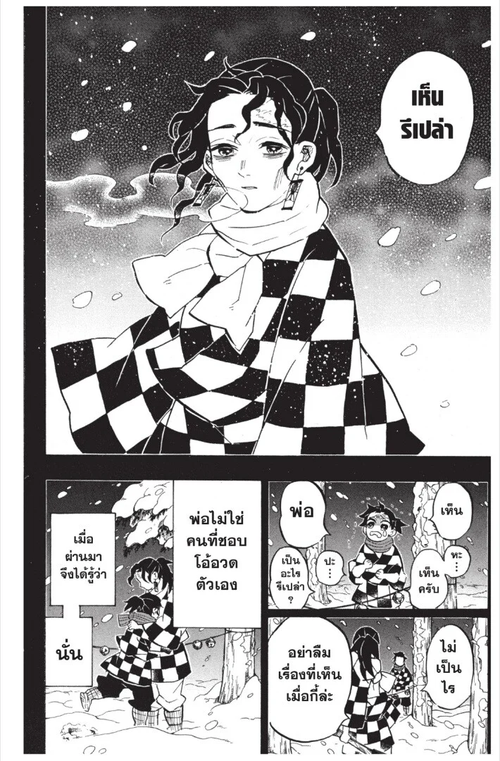 Kimetsu no yaiba ดาบพิฆาตอสูร ตอนที่ 143 page 179