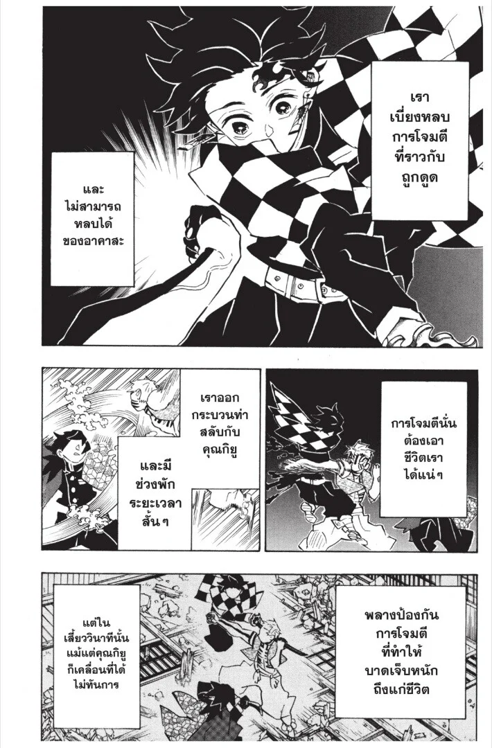 Kimetsu no yaiba ดาบพิฆาตอสูร ตอนที่ 143 page 181