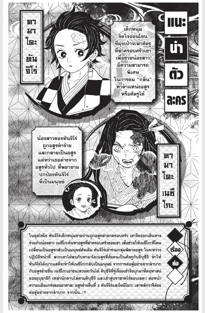 Kimetsu no yaiba ดาบพิฆาตอสูร ตอนที่ 152 page 1
