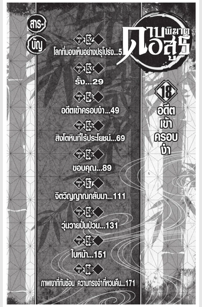 Kimetsu no yaiba ดาบพิฆาตอสูร ตอนที่ 152 page 3