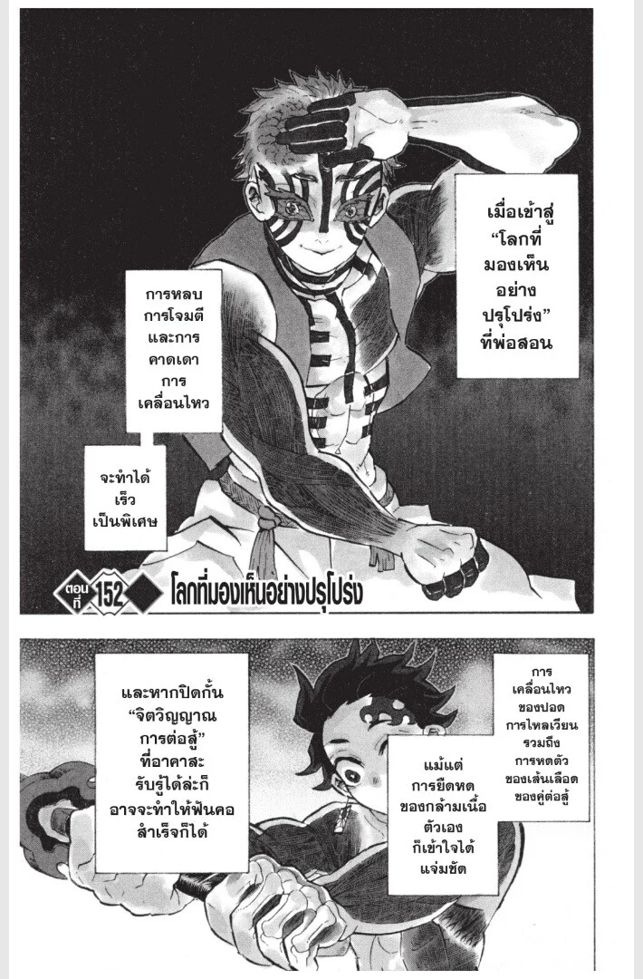 Kimetsu no yaiba ดาบพิฆาตอสูร ตอนที่ 152 page 4