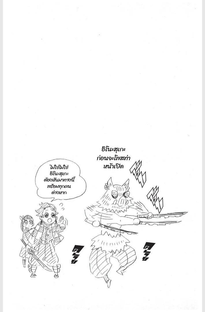 Kimetsu no yaiba ดาบพิฆาตอสูร ตอนที่ 152 page 7
