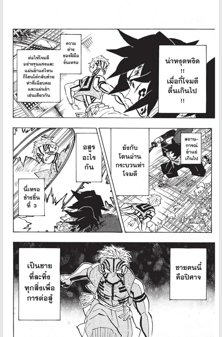 Kimetsu no yaiba ดาบพิฆาตอสูร ตอนที่ 152 page 9