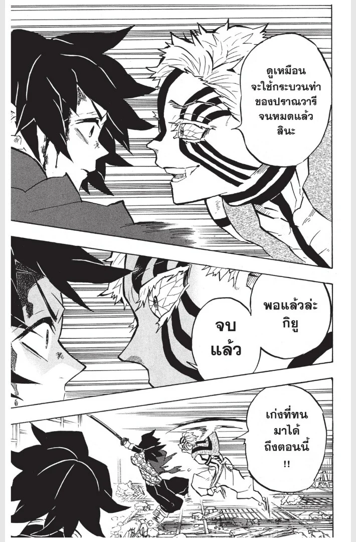 Kimetsu no yaiba ดาบพิฆาตอสูร ตอนที่ 152 page 10
