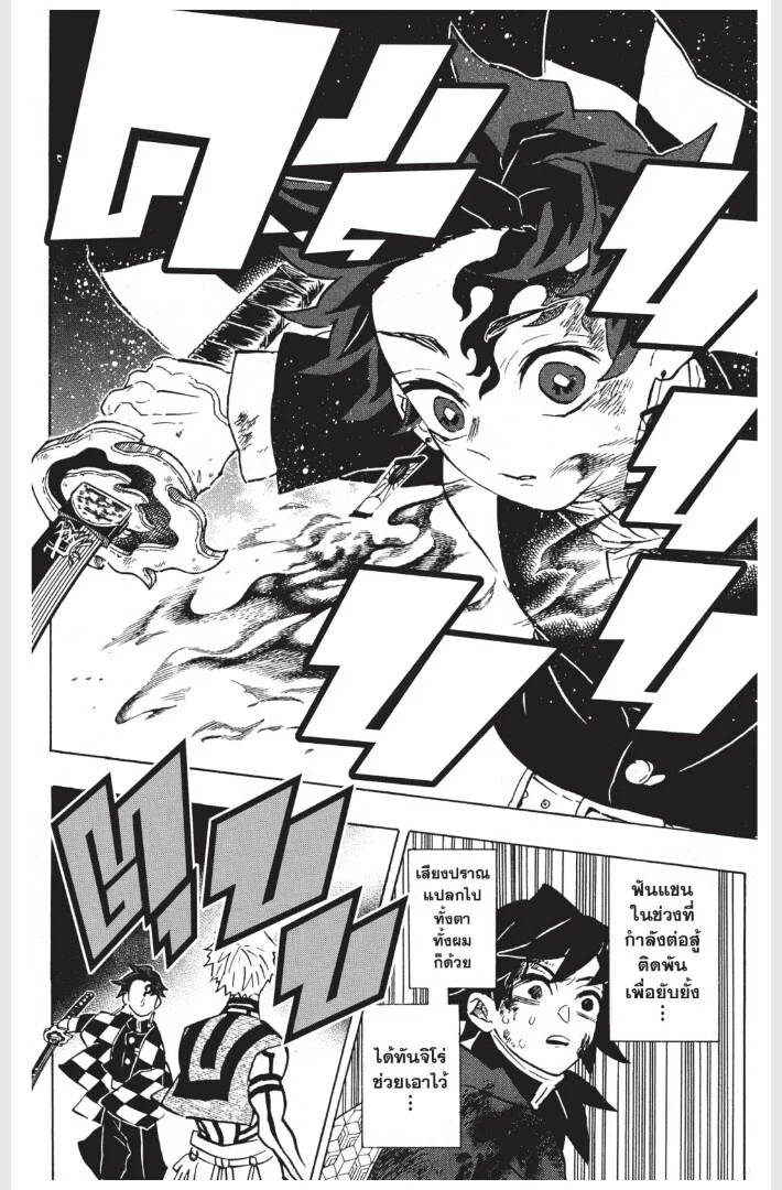 Kimetsu no yaiba ดาบพิฆาตอสูร ตอนที่ 152 page 15