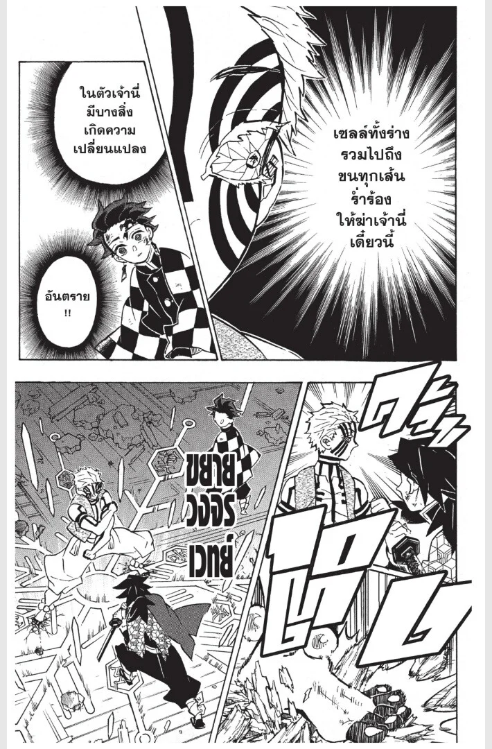 Kimetsu no yaiba ดาบพิฆาตอสูร ตอนที่ 152 page 16