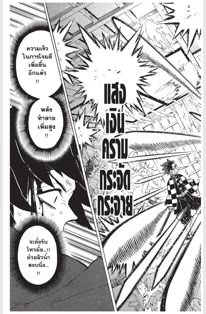 Kimetsu no yaiba ดาบพิฆาตอสูร ตอนที่ 152 page 18