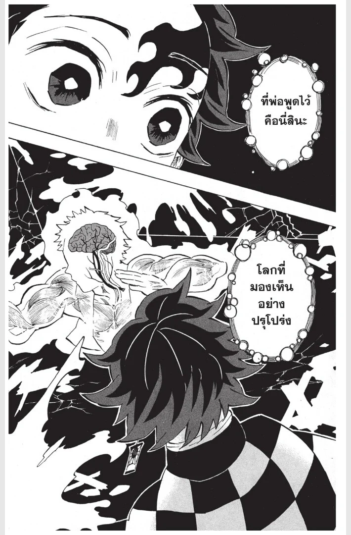 Kimetsu no yaiba ดาบพิฆาตอสูร ตอนที่ 152 page 19