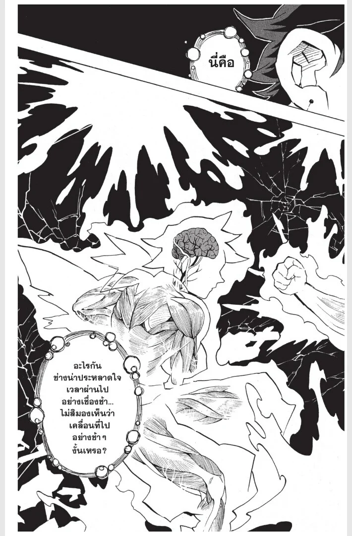 Kimetsu no yaiba ดาบพิฆาตอสูร ตอนที่ 152 page 20