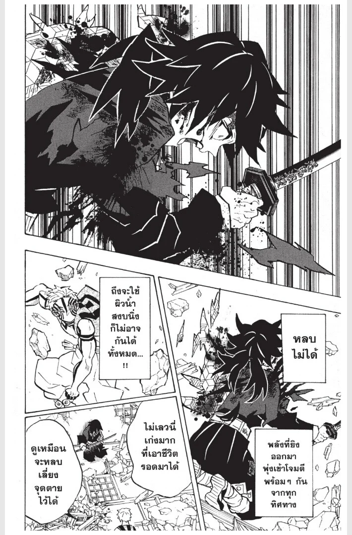 Kimetsu no yaiba ดาบพิฆาตอสูร ตอนที่ 152 page 21