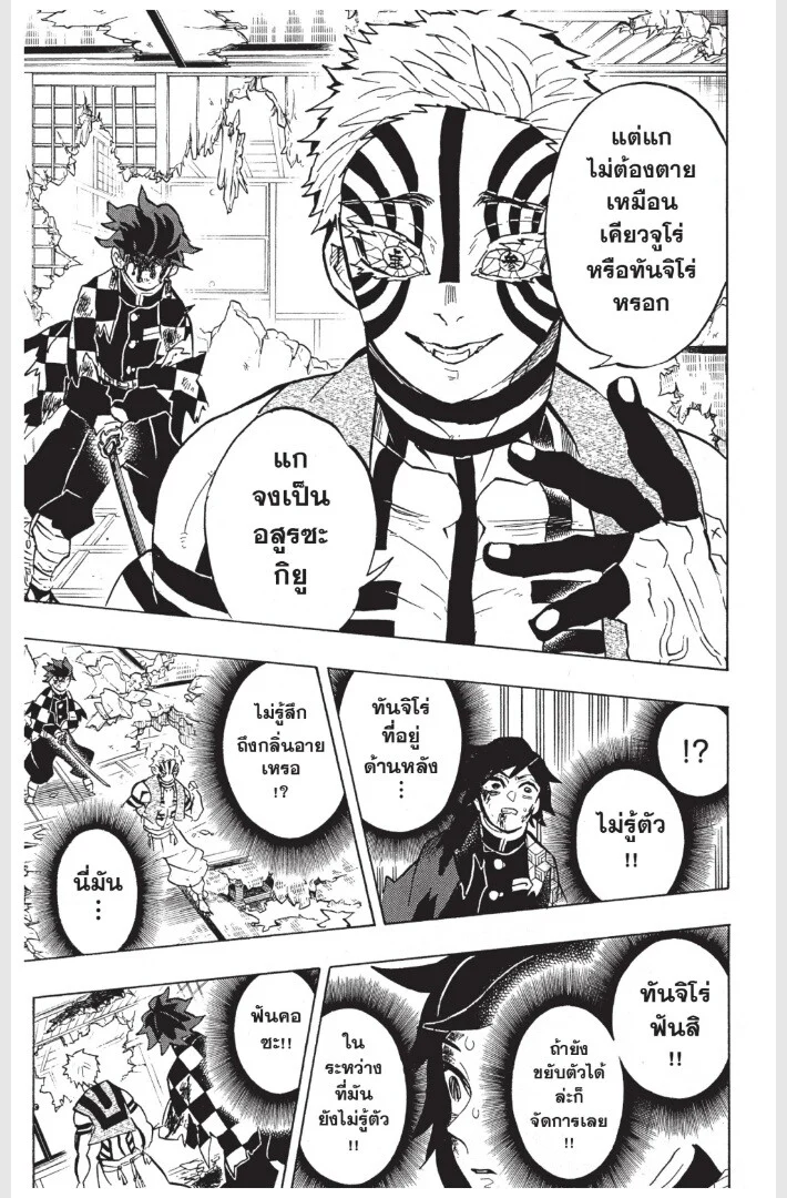 Kimetsu no yaiba ดาบพิฆาตอสูร ตอนที่ 152 page 22