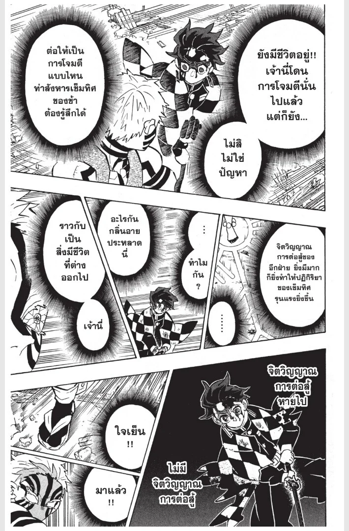 Kimetsu no yaiba ดาบพิฆาตอสูร ตอนที่ 152 page 24