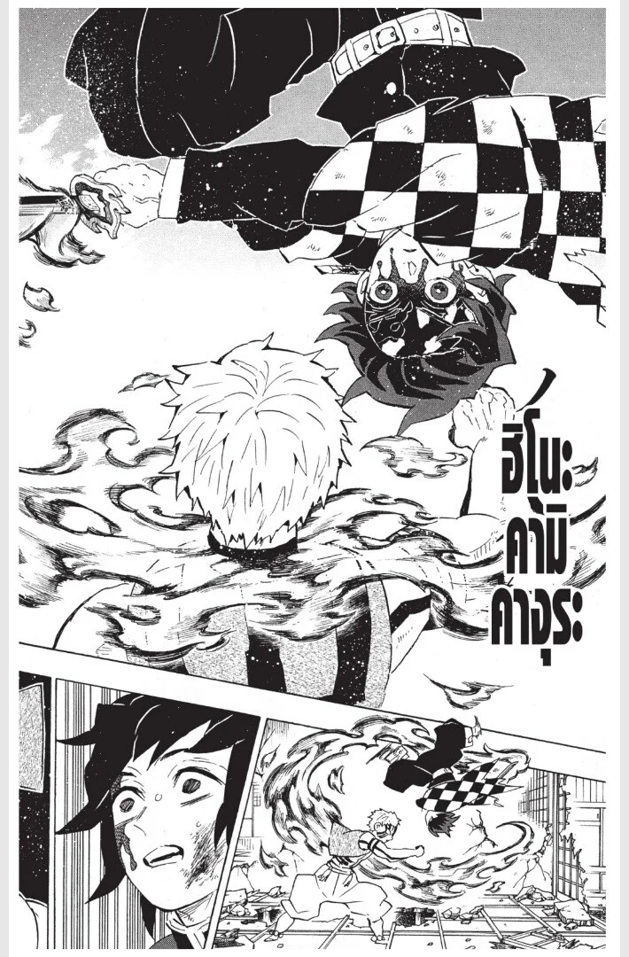 Kimetsu no yaiba ดาบพิฆาตอสูร ตอนที่ 152 page 25