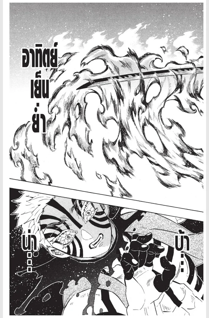 Kimetsu no yaiba ดาบพิฆาตอสูร ตอนที่ 152 page 26